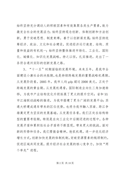 市委关于制定国民经济和社会发展第十一个五年规划的建议 (2).docx