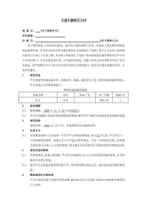 皮卡租赁合同