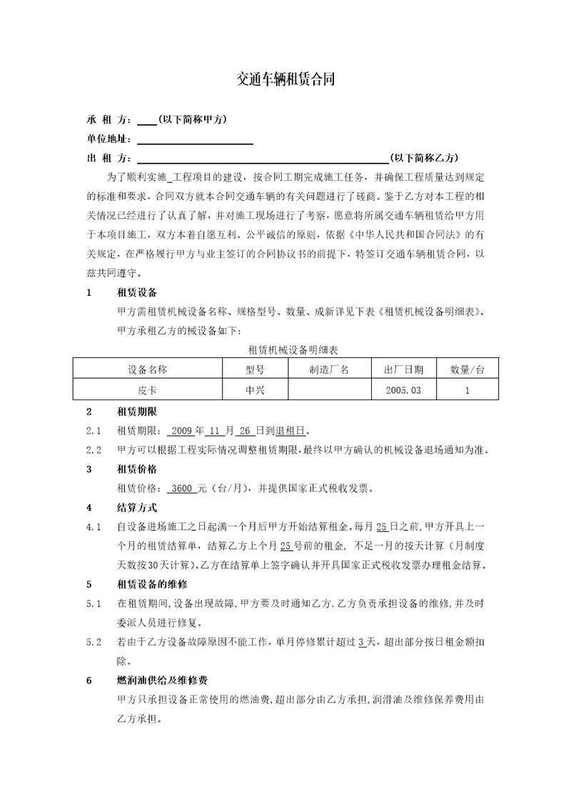 皮卡租赁合同