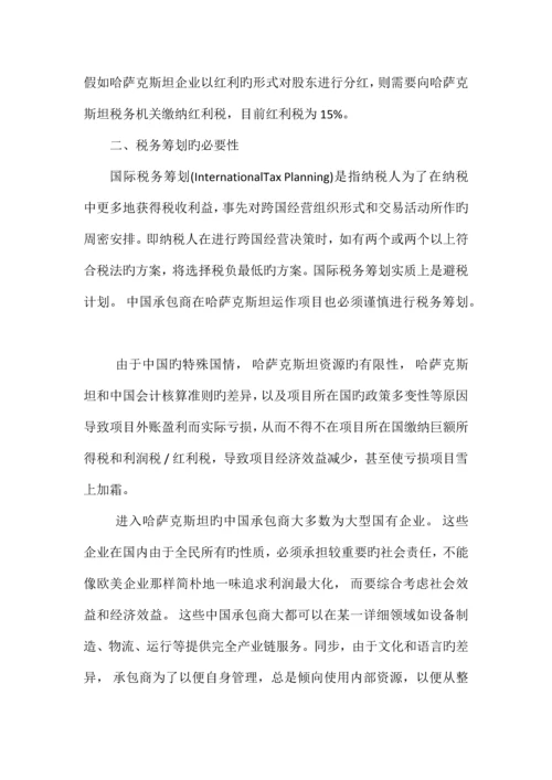 哈萨克斯坦项目税务筹划与项目控股架构选择.docx