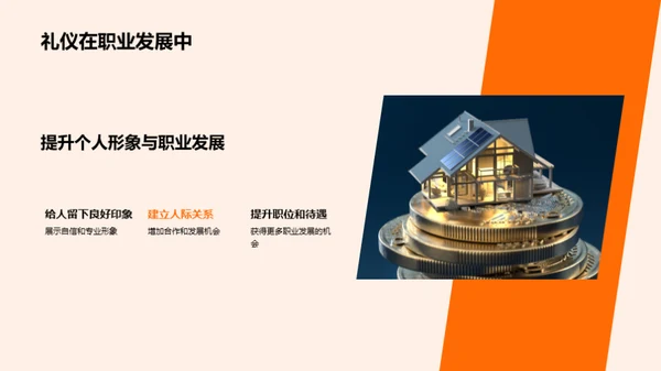 财务人商务礼仪攻略
