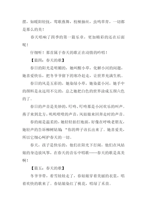 春天的歌作文300字.docx