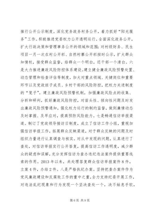 最新党风廉政建设责任情况报告.docx