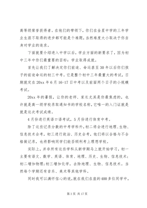 初中校长讲话稿 (3).docx