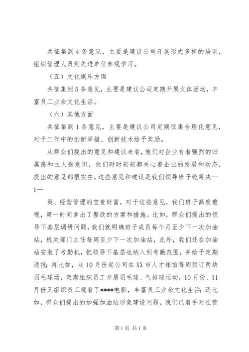 关于开展群众征求意见的情况报告.docx