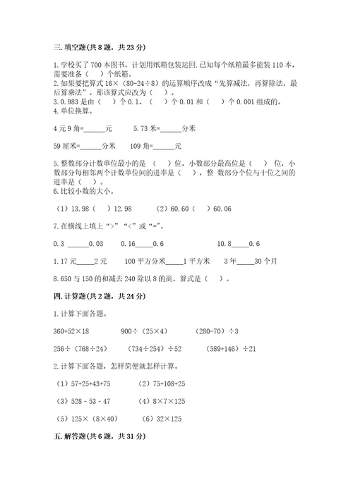 小学四年级下册数学期中测试卷带答案（培优b卷）