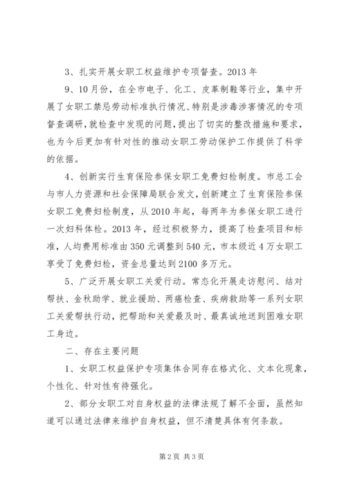 女职工劳动保护情况调研报告 (3).docx