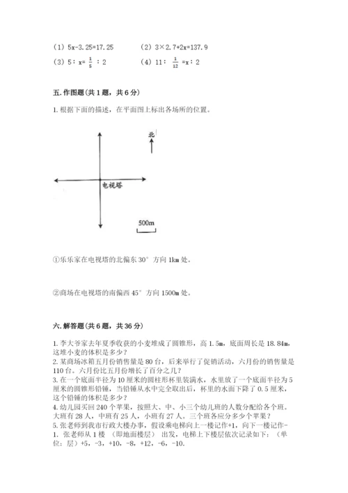 小学六年级下册数学期末卷精品【必刷】.docx