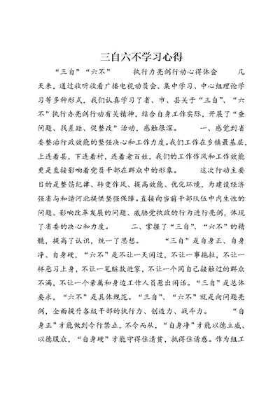 三自六不学习心得 (3)