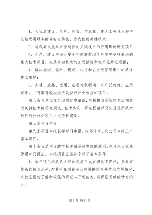 科技计划项目管理办法 (3).docx