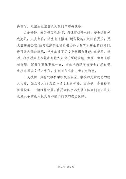 学校安全保卫“三防”自查报告 (2).docx