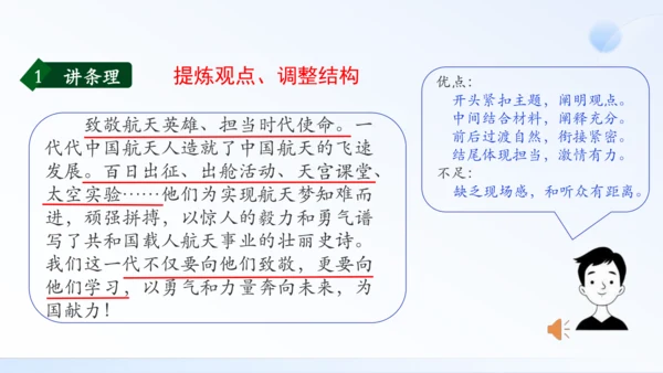 八年级下册 第一单元 口语交际 即席讲话 课件（共30张PPT）