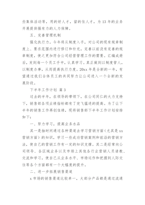 下半年工作计划_2.docx