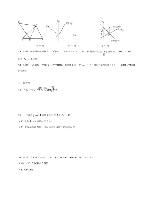 八年级数学上学期寒假作业三无答案苏科版