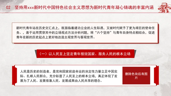 青年专题党课：青春逢盛世奋斗正当时用新思想凝心铸魂