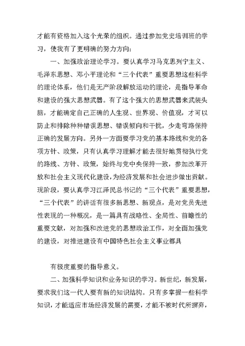 党校思想汇报