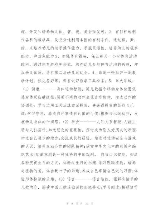 托班学期计划202015篇.docx