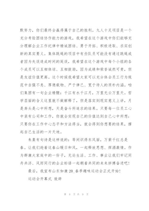 运动会开幕式致辞讲话.docx