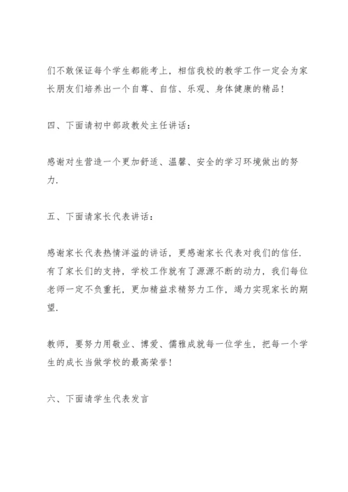 初一家长会主持人发言稿.docx