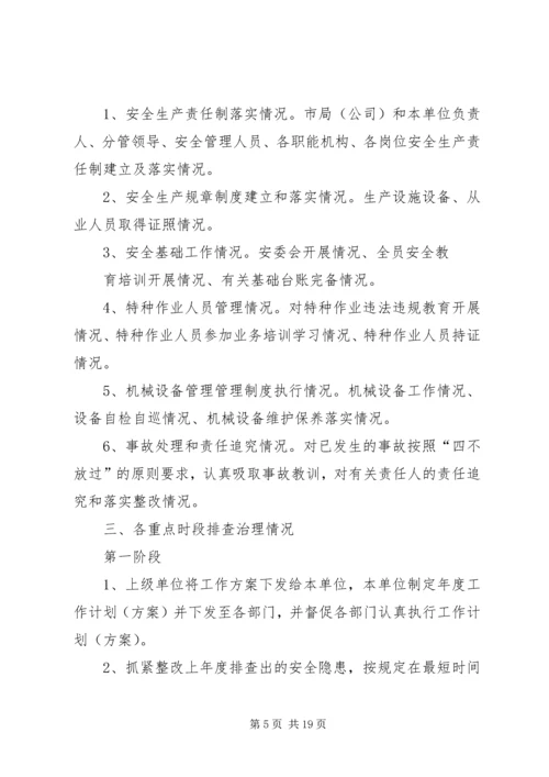 隐患排查治理方案 (2).docx