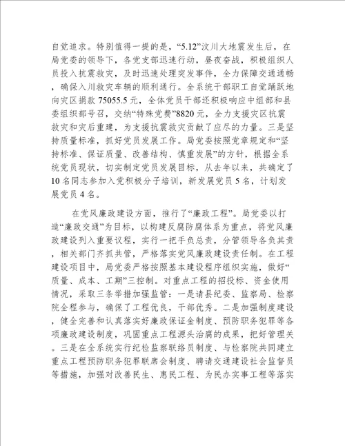 【交通讲话】县交通局长在庆七一表彰会上的讲话