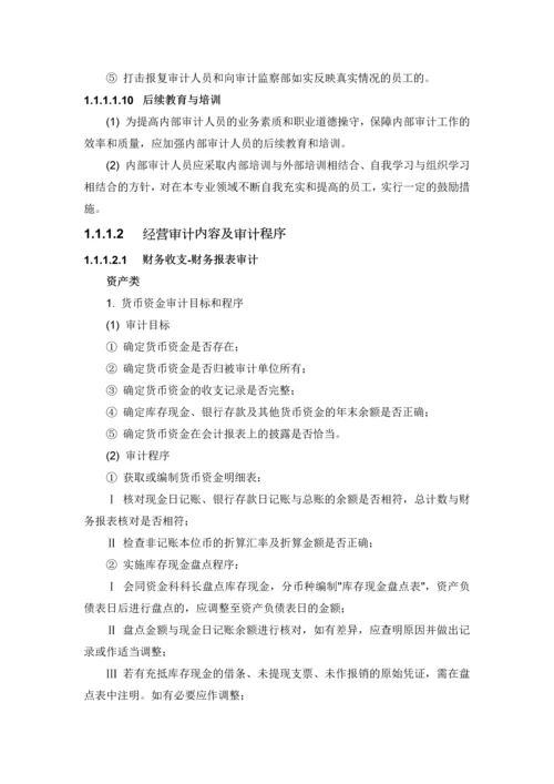 公司企业内部审计管理制度.docx