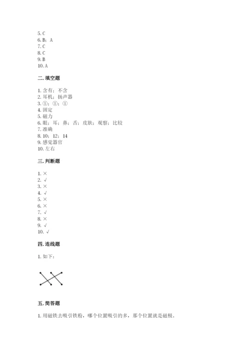 教科版小学科学二年级下册期末测试卷精品（夺冠）.docx