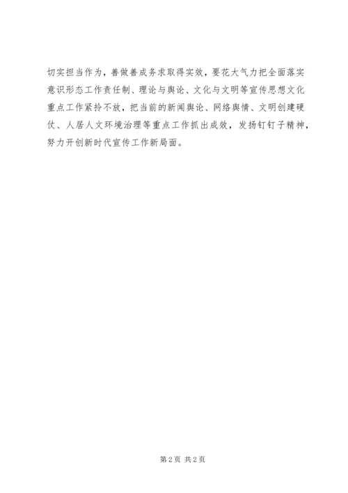 县委宣传部“讲严立”专题警示教育动员部署会发言稿.docx