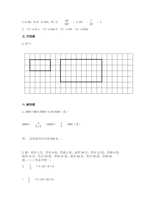 六年级下册数学期末测试卷及答案【名师系列】.docx