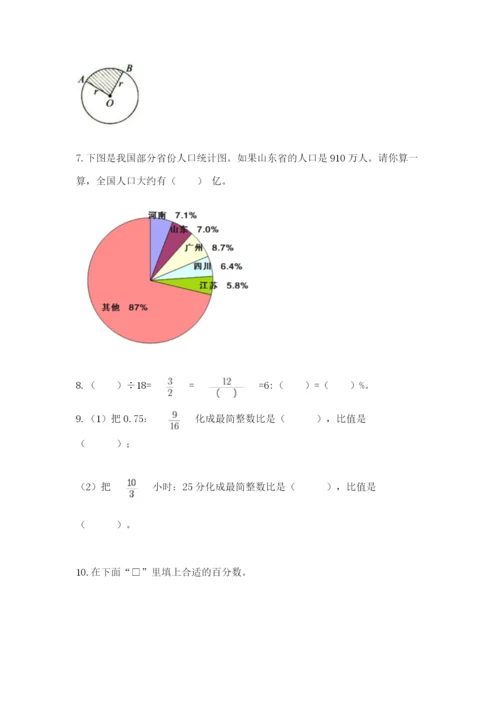 2022六年级上册数学期末考试试卷附答案【典型题】.docx