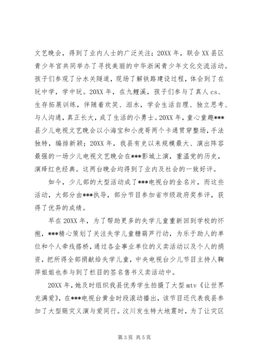 公益事业先进事迹 (2).docx