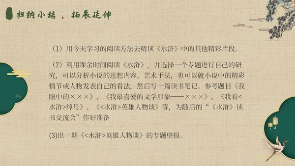 水浒传名著导读简约读书分享