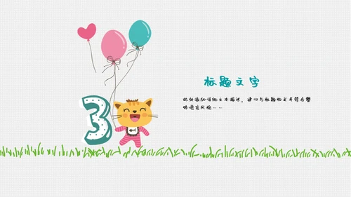 我喜欢读书儿童可爱幼儿园通用PPT模板