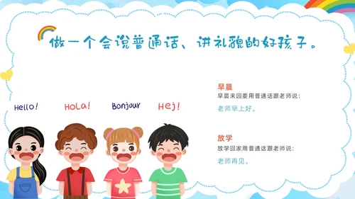多彩卡通幼儿园推广普通话ppt模板全国推广普通话宣传周推普周