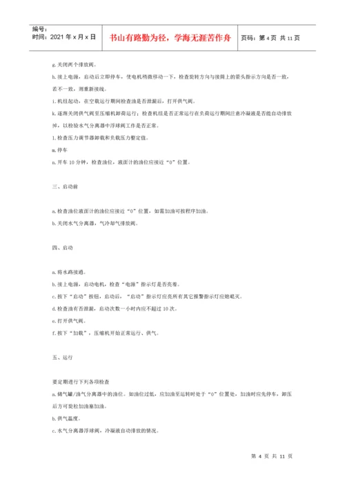 空压机安全操作规程.docx