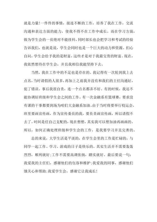 校学生会体育部心得五篇.docx