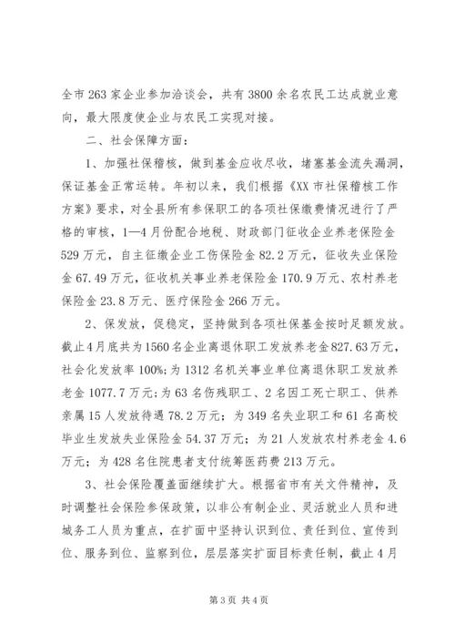 人力资源和社会保障局上半年重要行政权力动态运行情况汇报.docx