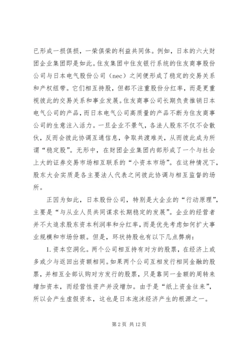 企业改制中工会持股现象透析.docx