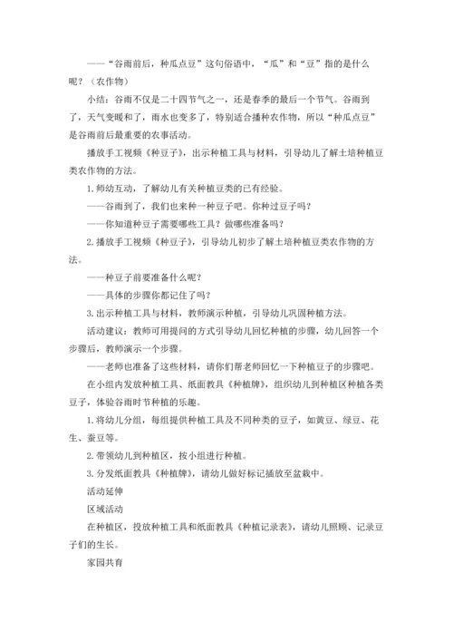 有趣的谷雨教案.docx