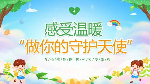 绿色清新卡通儿童中小学让成长不烦恼面对烦恼主题班会PPT