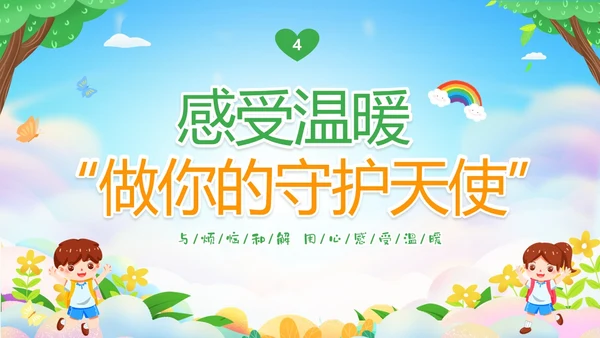 绿色清新卡通儿童中小学让成长不烦恼面对烦恼主题班会PPT