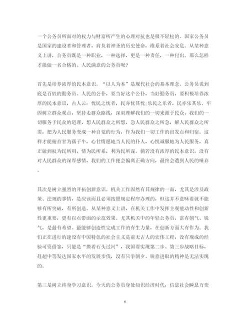 精编公务员岗前培训心得体会范文.docx
