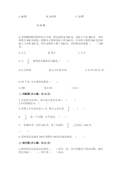 小学数学六年级上册期末考试试卷附参考答案（实用）.docx