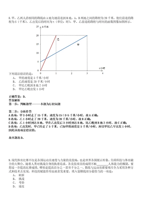 左贡事业单位招聘考试题历年公共基础知识真题荟萃及答案详解析综合应用能力卷