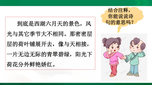 15《晓出净慈寺送林子方》教学课件 [自动保存的]