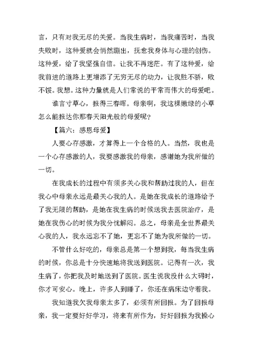 我学会了感恩的作文300(共2篇)