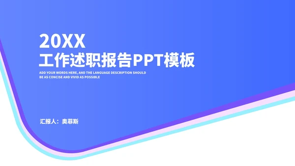 蓝色年度工作述职报告PPT模板