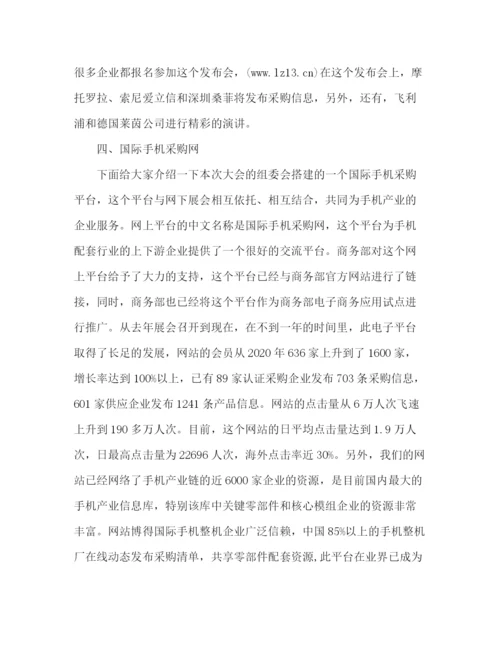 精编之新闻发布会发言稿参考范文.docx