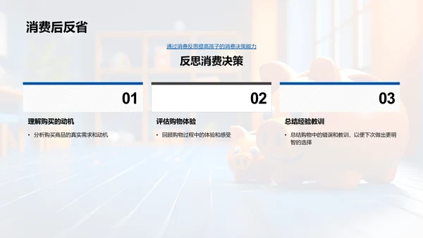 理智消费讲座PPT模板