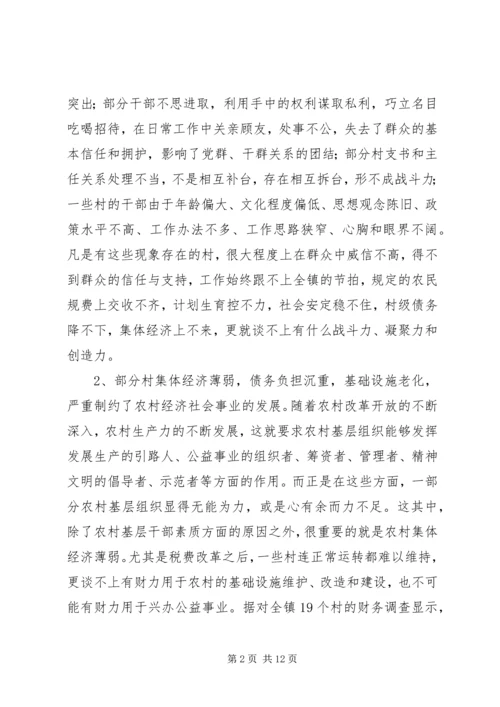 关于加强农村基层组织建设的思考与建议.docx